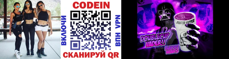 Codein Purple Drank купить цена Дзержинск