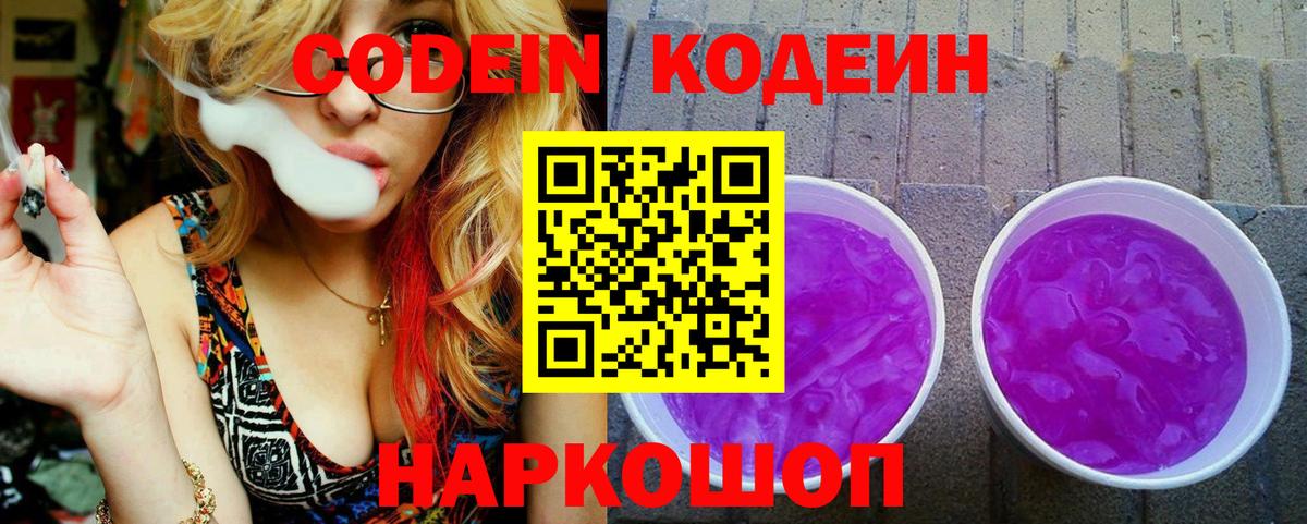 Codein напиток Lean (лин)  Кодеин напиток Lean (лин)  Дзержинск  Вход с VPN 