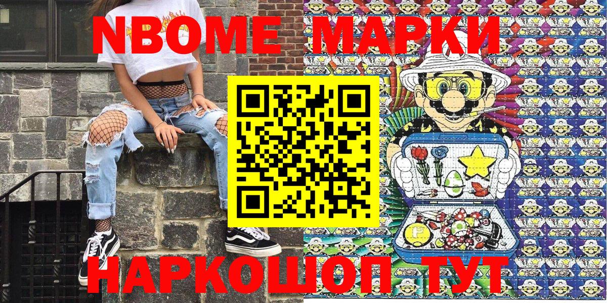 Дзержинск  цена наркотик  Вход с VPN  Марки 25I-NBOMe 1500мкг 
